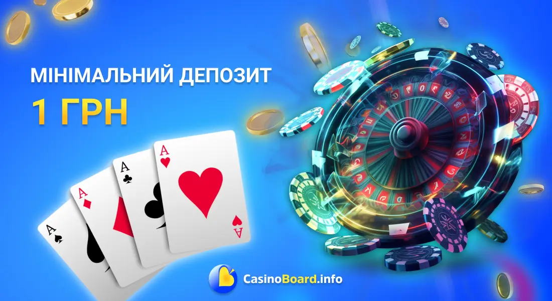 В казино с минимальным депозитом 1 грн можна використовувати українські банківські картки.
