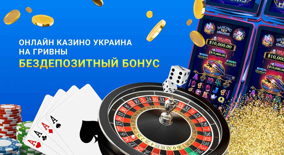 Se7en Худшее онлайн казино украина на гривны бездепозитный бонус за регистрацию Методы