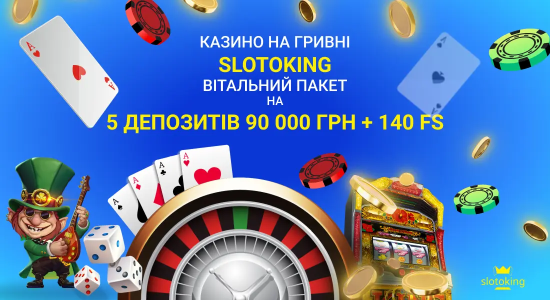 Slotoking – казино на гривні, що дотримується принципу відповідальної гри