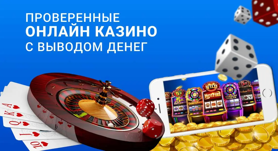 Проверенные онлайн казино с выводом денег предлагают разные периоды действия бонусов